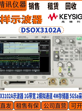 是德科技 DSOX3102A示波器 1G带宽 2模拟通道4M存储器 5GSa采样率