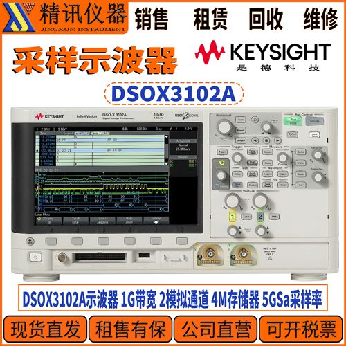 是德科技DSOX3102A示波器