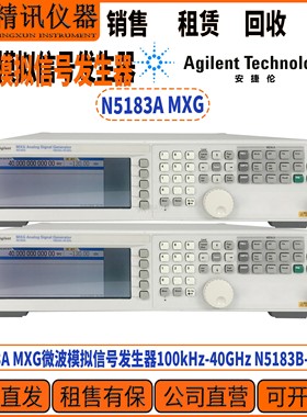 Agilent安捷伦N5183A MXG微波模拟信号发生器100kHz-40GHz 租售收