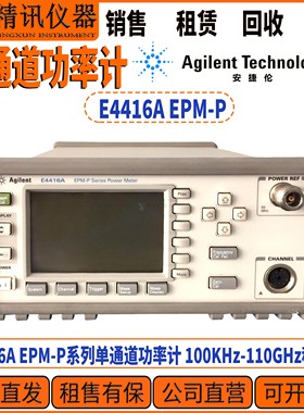 Agilent安捷伦E4416A EPM-P单通道功率计-E9323A-E9321A批量收售