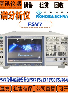 R&S罗德与施瓦茨FSV7信号与频谱分析仪回收FSV4 FSV13 FSV30FSV40