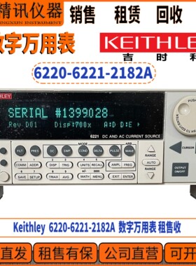 keithley吉时利6220/6221/源表纳伏表租售收