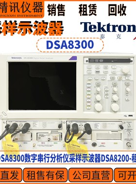 Tektronix泰克DSA8300数字串行分析仪采样示波器 公司回收DSA8200