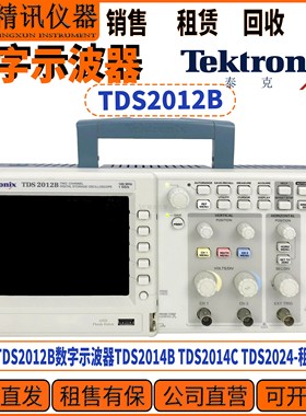 Tektronix泰克TDS2012B数字示波器TDS2014B TDS2014C TDS2024回收