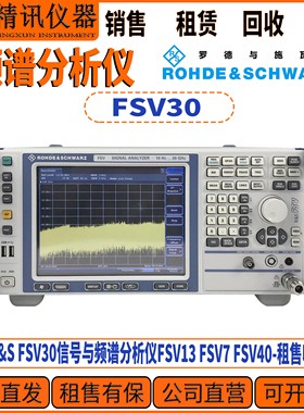 罗德与施瓦茨FSV30现货信号与频谱分析仪/回收FSV13 FSV7 FSV40