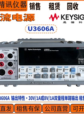 Agilent安捷伦U3606A万用表 直流电源 U3606B 大量万用表电源租售