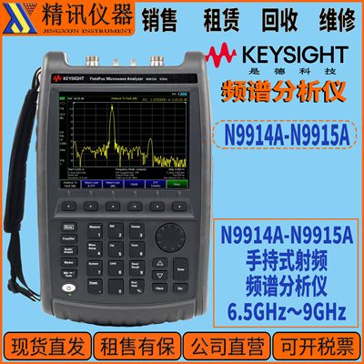 是德科技N9915A微波分析仪