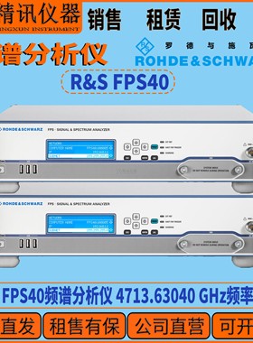 罗德与施瓦茨R&S FPS40/FPS30 频谱分析仪 9kHz～3/7/13/30/40GHz