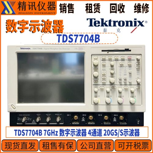 Tektronix泰克TDS7704B示波器
