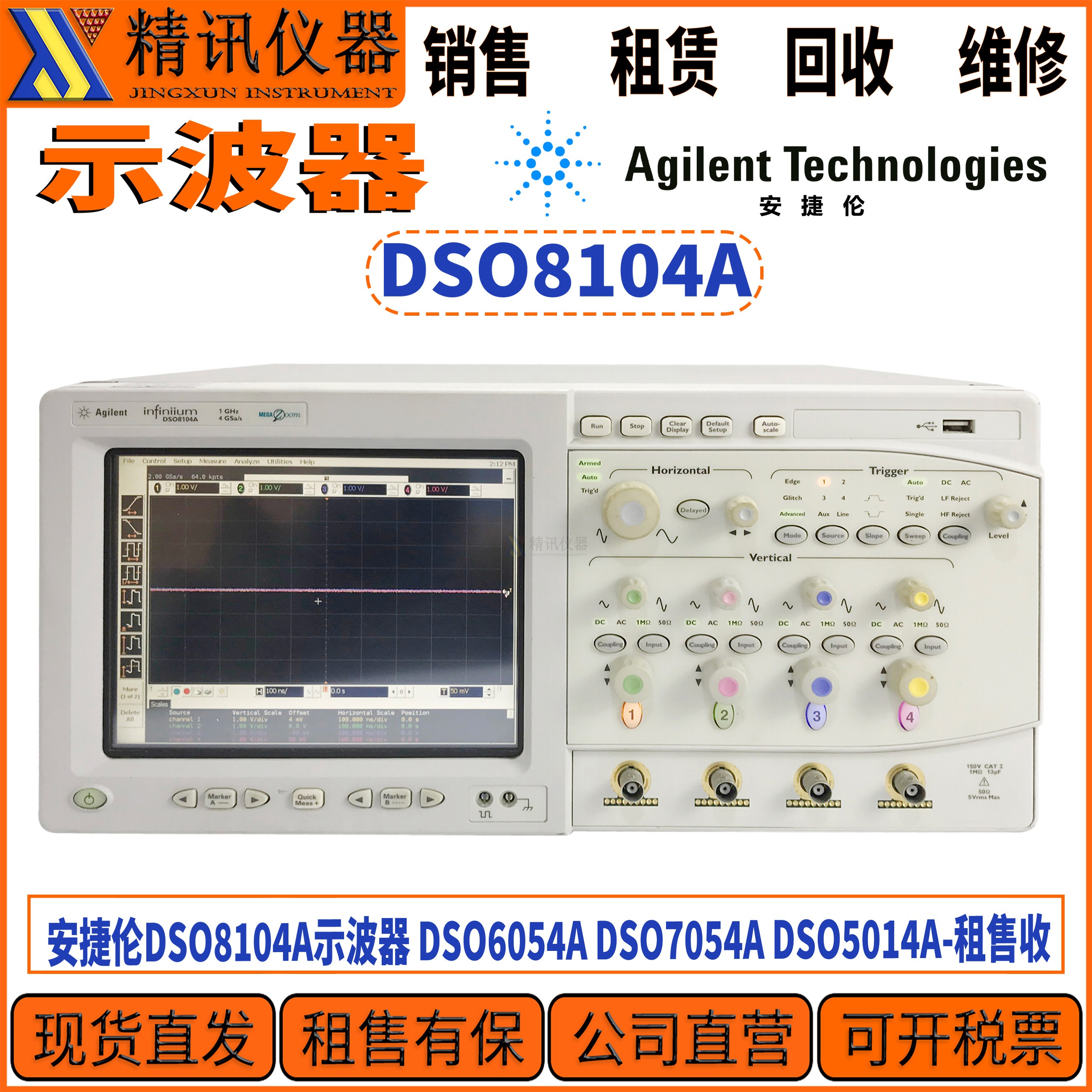 Agilent安捷伦DSO8104A示波器