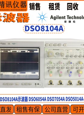 Agilent安捷伦DSO8104A示波器 DSO6054A DSO7054A DSO5014A租售收