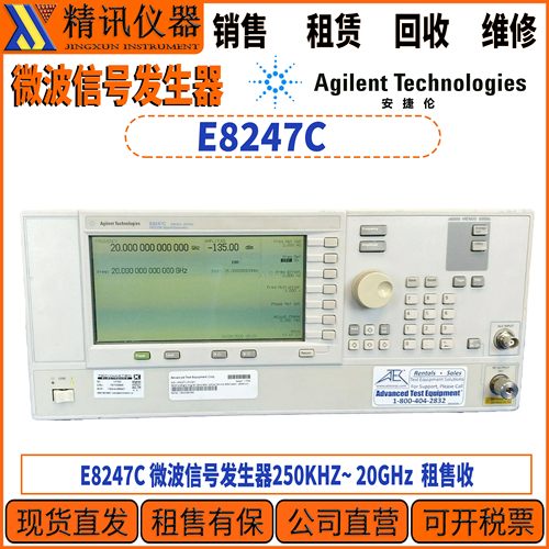 Agilent安捷伦E8247C发生器