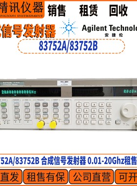 Agilent安捷伦 83752A/83752B 合成信号发射 0.01-20Ghz租售回收