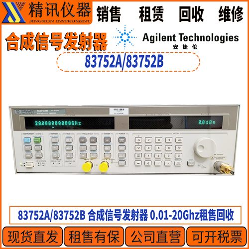Agilent安捷伦83752合成信号发射