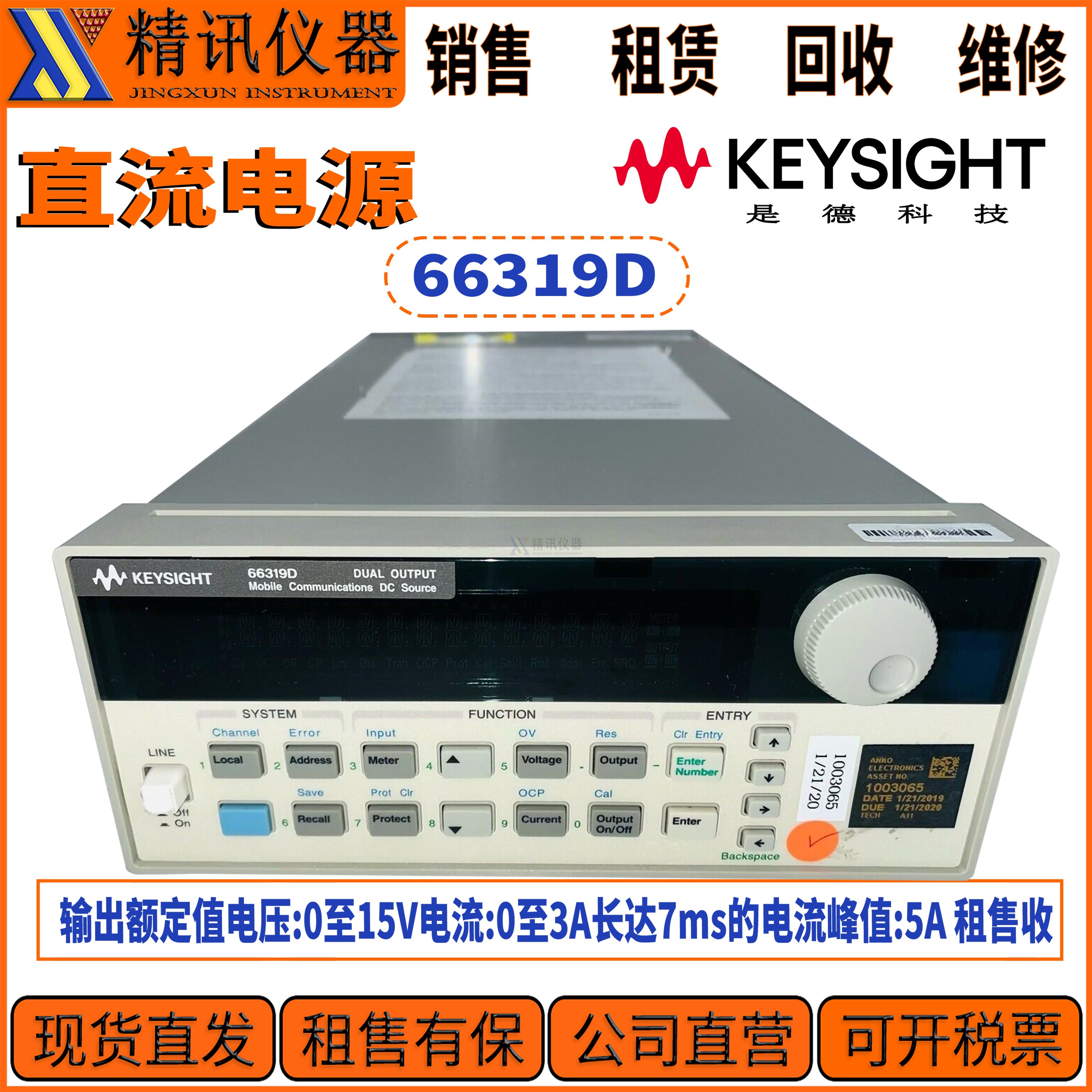 Agilent安捷伦66319D直流电源