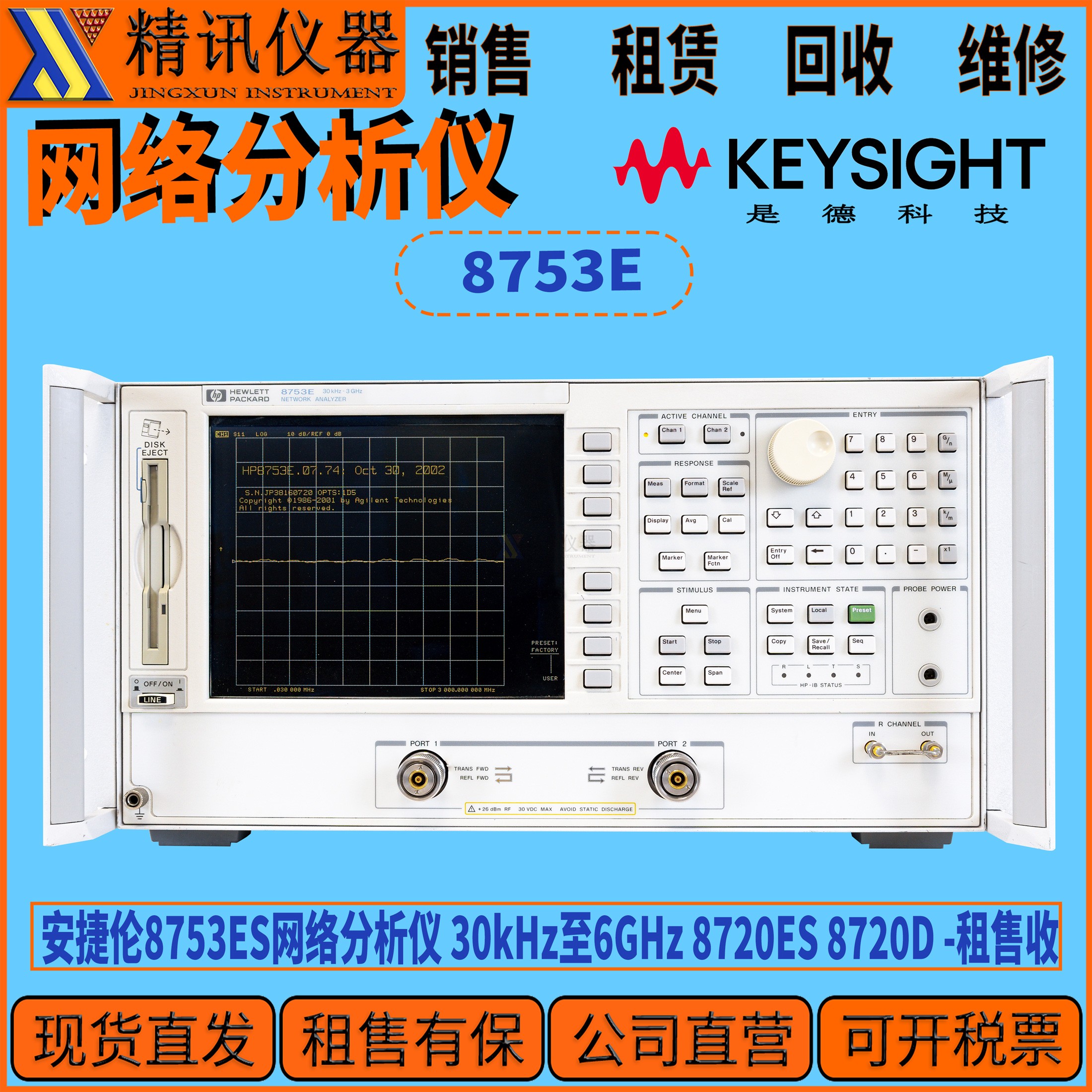 Agilent安捷伦8753ES网络分析仪