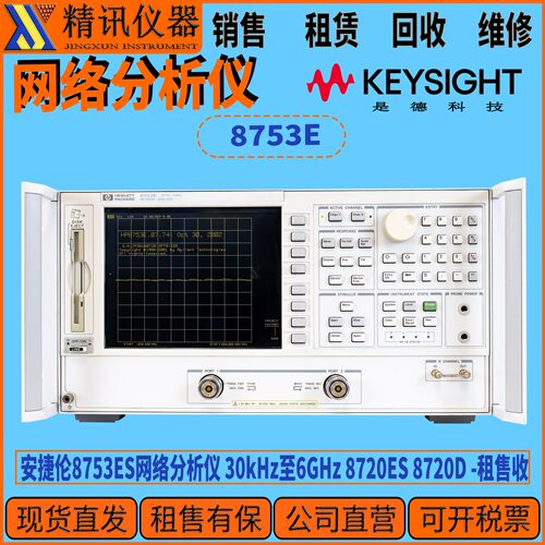 Agilent安捷伦8753ES网络分析仪
