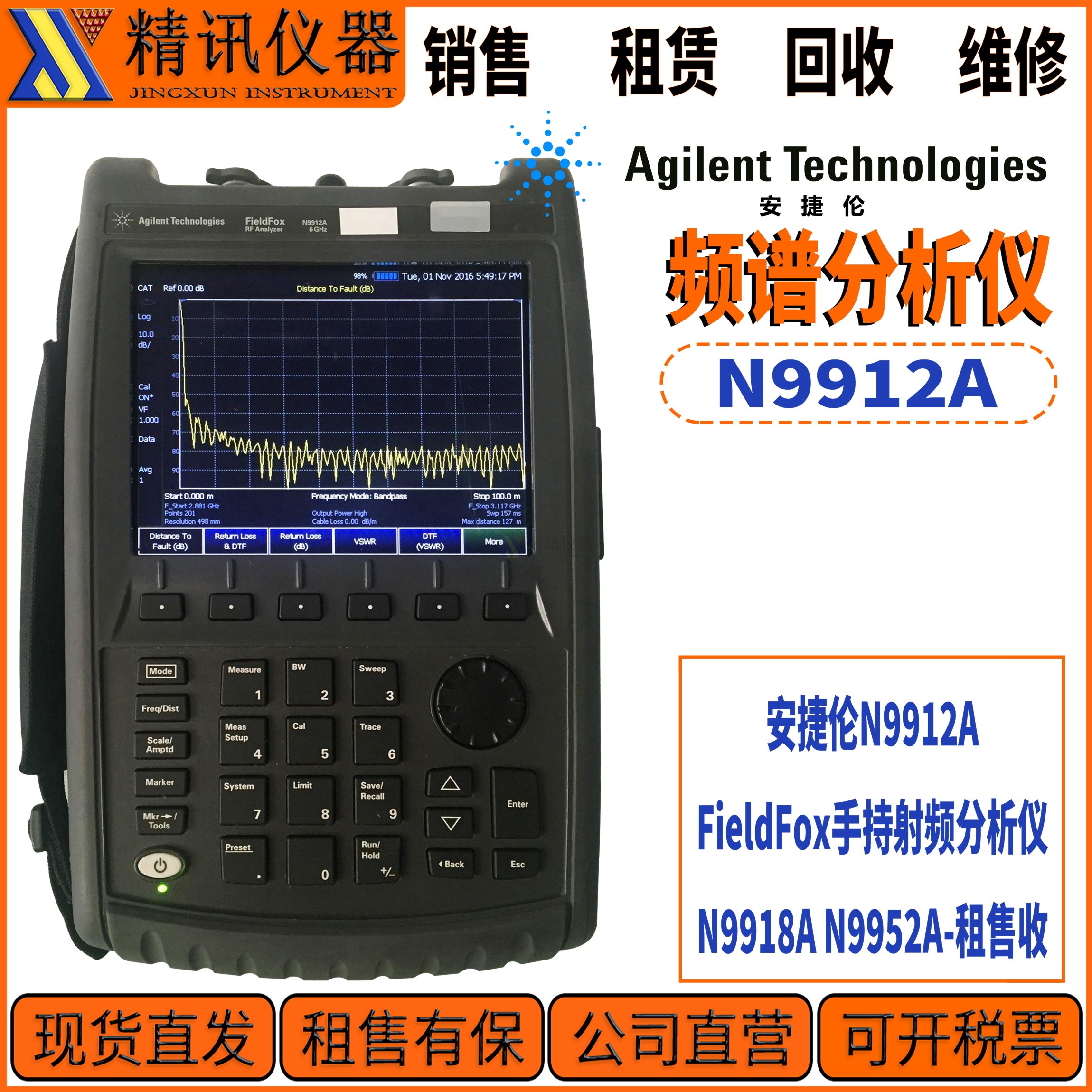 Agilent安捷伦N9912A手持射频仪