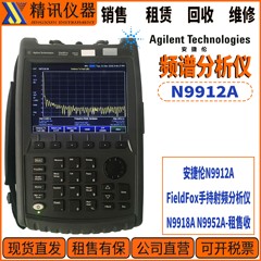 Agilent安捷伦-N9912AFieldFox手持射频分析仪 N9918A N9952A租售