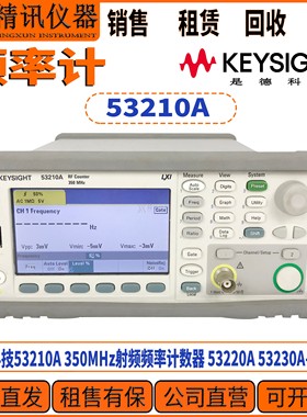 Keysight是德科技53210A-350MHz射频频率计租售回收53220A-53230A