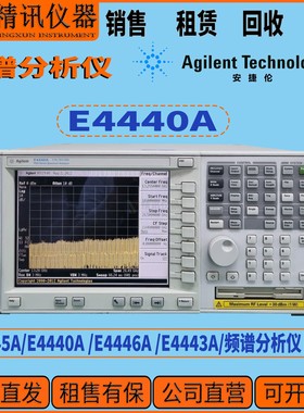 安捷伦E4440A频谱分析仪3Hz-26.5GHz租售回收是德E4445A E4443A
