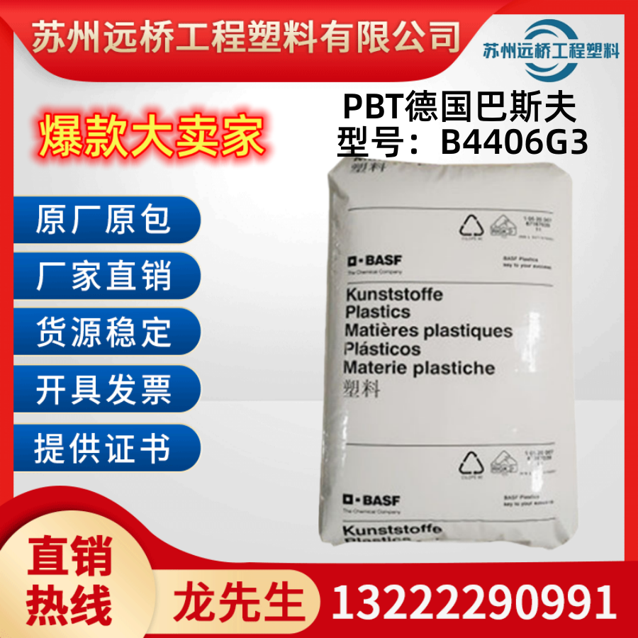 PBT原料巴斯夫阻燃玻纤15%颗粒