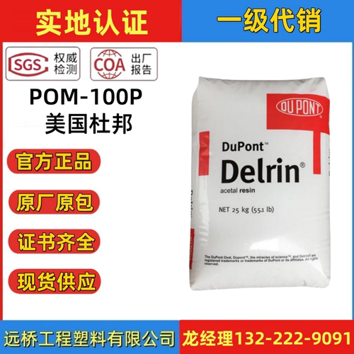 POM原料杜邦100P高粘度颗粒