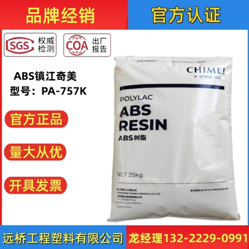 ABS原料镇江奇美757K白色颗粒