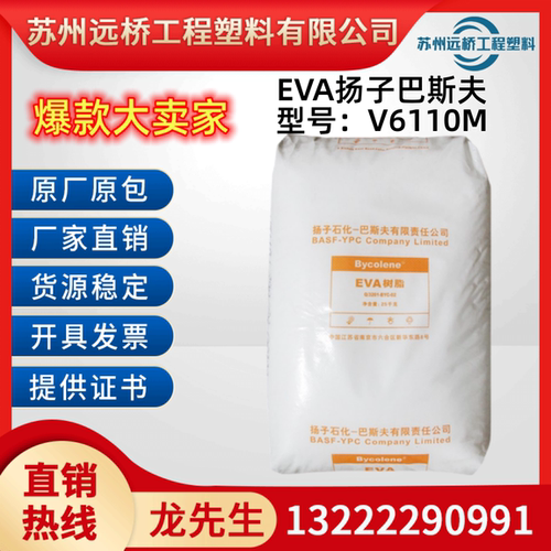 EVA巴斯夫V6110M发泡注塑颗粒
