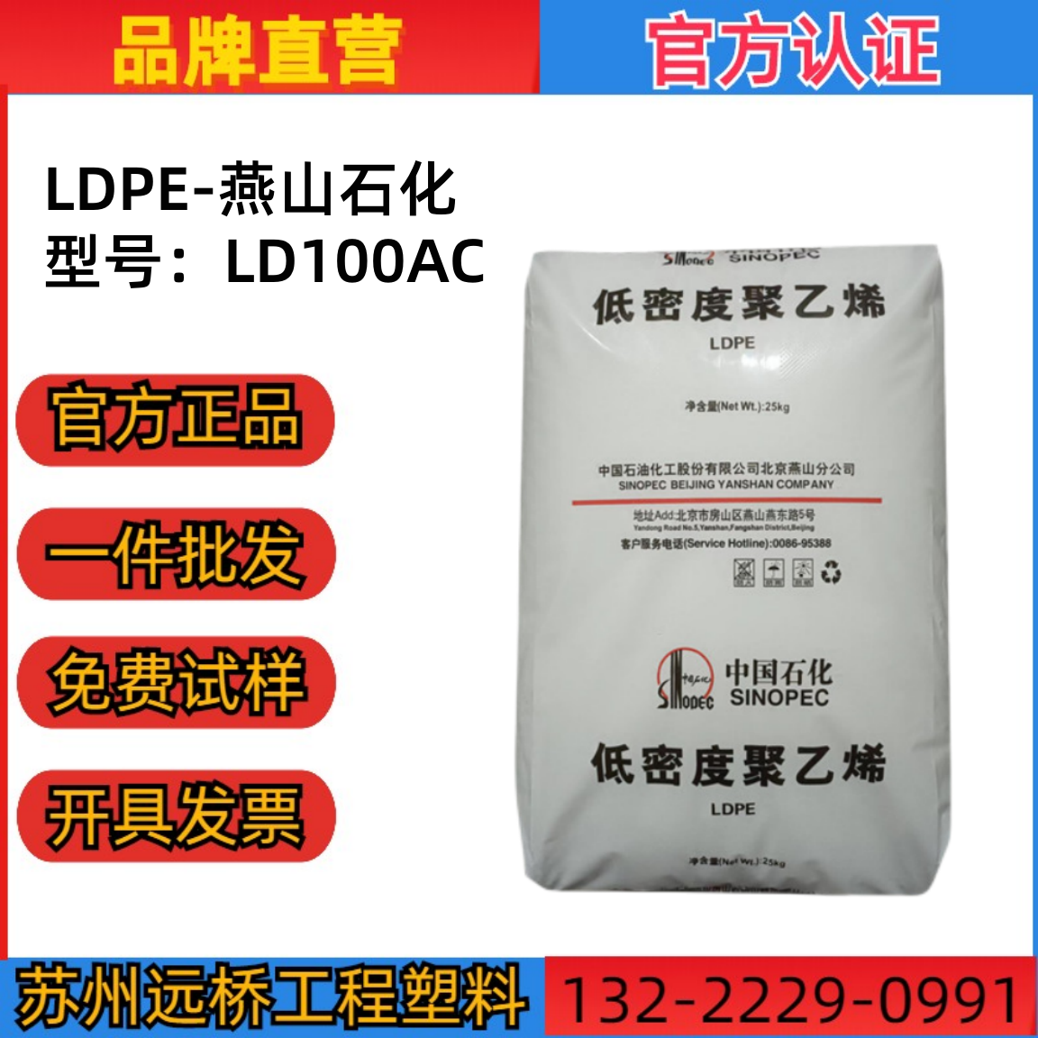 LDPE燕山石化LD100AC耐老化透明易加工吹塑薄膜高压聚乙烯颗粒 橡塑材料及制品 PE 原图主图