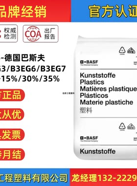 PA6德国巴斯夫B3EG6/B3EG3/B3EG7玻纤GF增强尼龙塑胶原料塑料颗粒