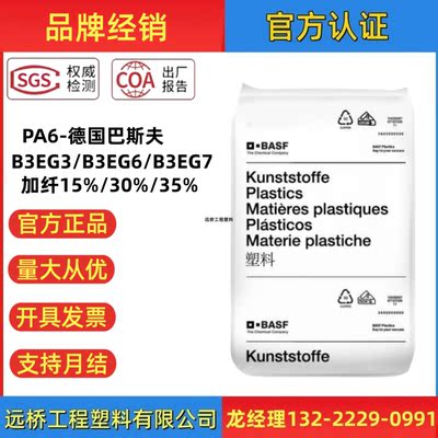 PA原料巴斯夫B3EG6玻纤30%颗粒