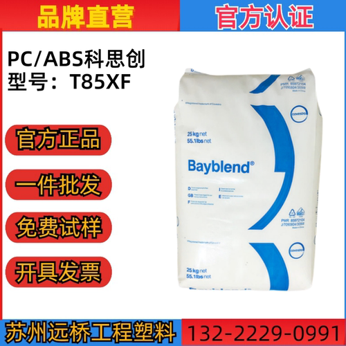 PC/ABS原料科思创高抗冲颗粒