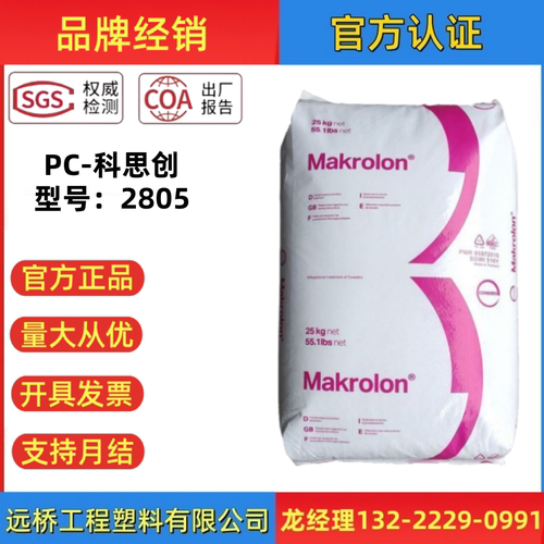 PC科思创2805中粘度通用颗粒