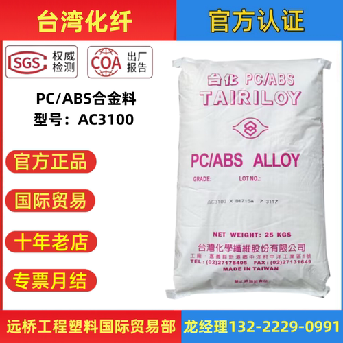 PC/ABS原料AC3100高抗冲阻燃颗粒
