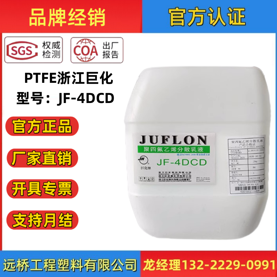 工厂直销ptfe浙江巨化jf-4dcd水性乳液聚四氟乙烯铁氟龙浸泡喷涂