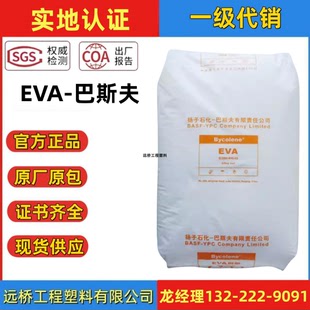 EVA揚(yáng)子巴斯夫V4110J 3指標(biāo)透明管材醋酸乙烯塑膠原料塑料顆粒