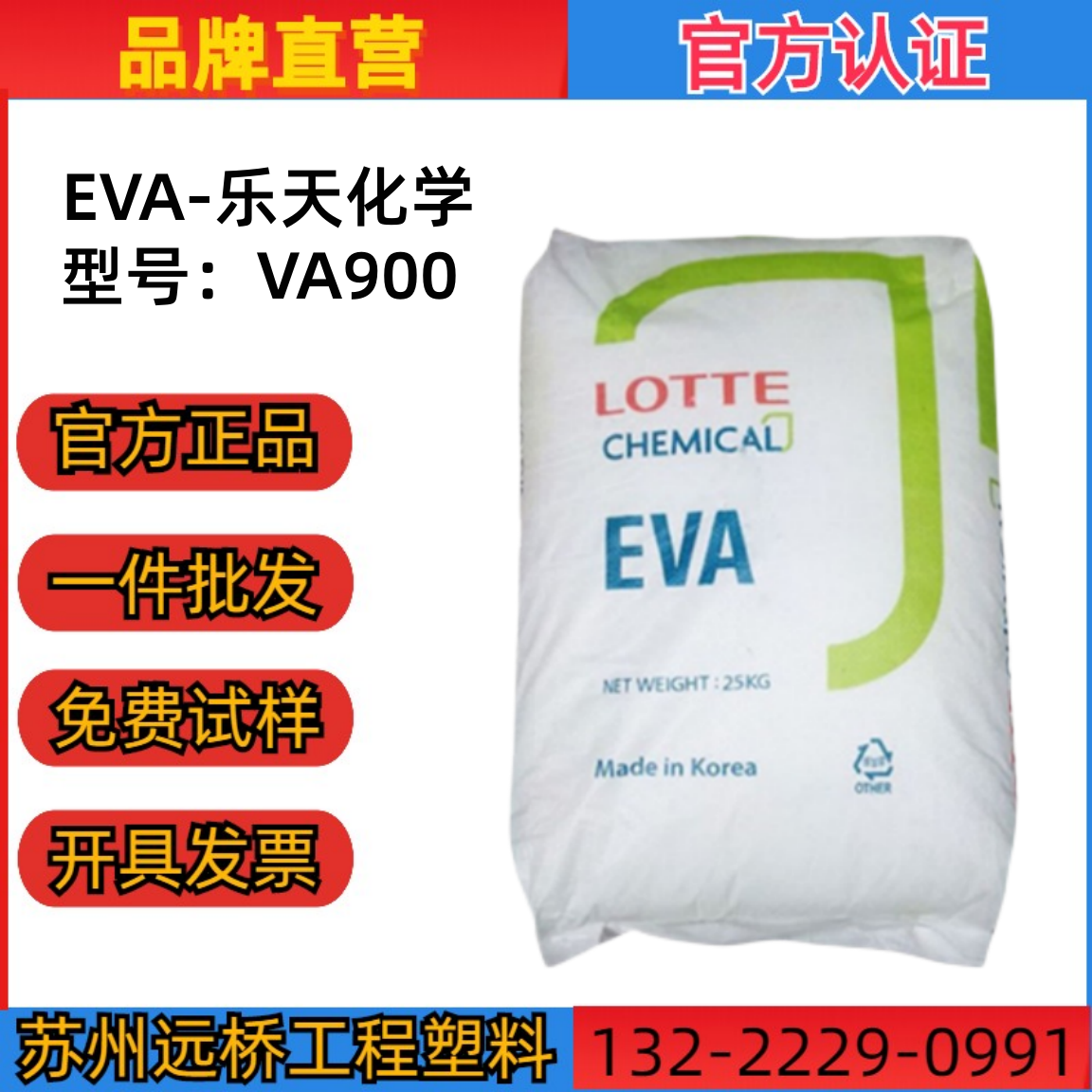 EVA原料VA900乐天化学粘结颗粒