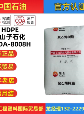 HDPE独山子石化DMDA-8008H高强度瓶盖专用材料低压聚乙烯塑料颗粒