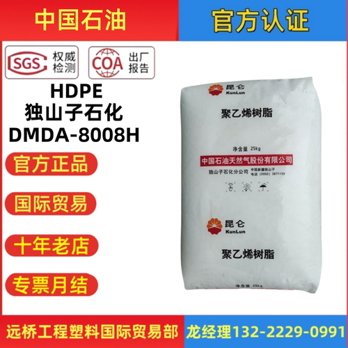 HDPE原料DMDA-8008h高强度高刚性