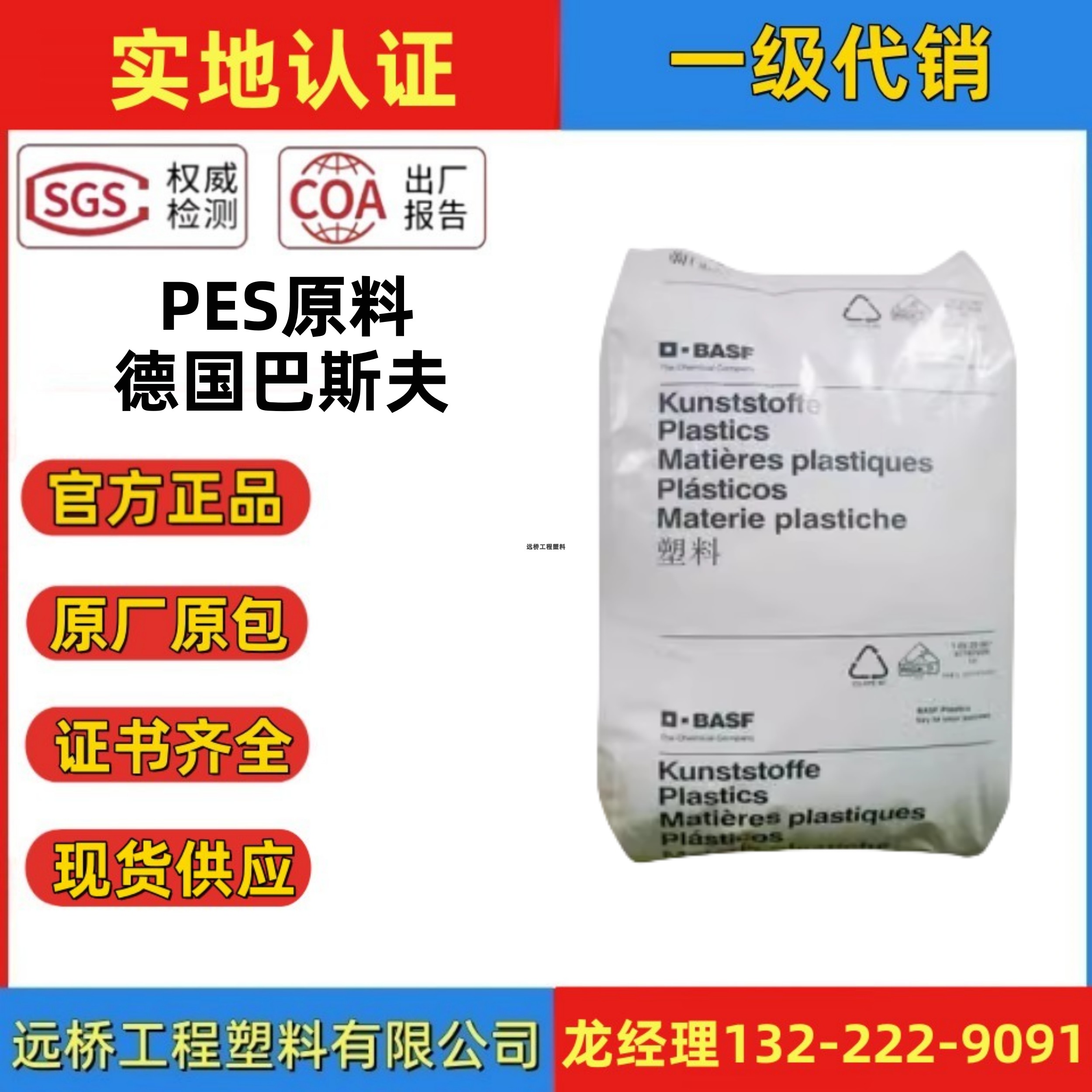 PES原料巴斯夫纯树脂食品级颗粒