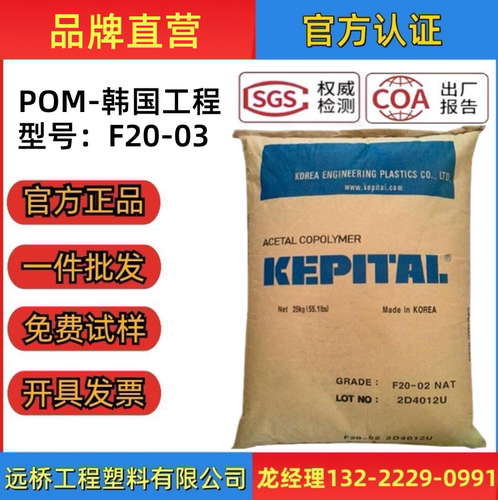 POM原料F20-03韩国工程耐磨颗粒