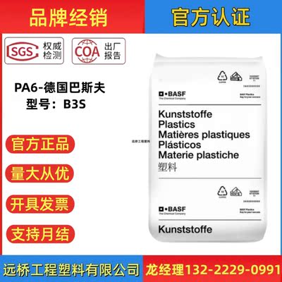 PA6原料巴斯夫B3S热稳定耐油颗粒