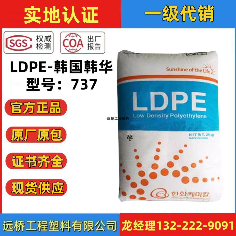 LDPE韩国韩华737易加工耐低温透明低密度高压聚乙烯塑胶原料颗粒
