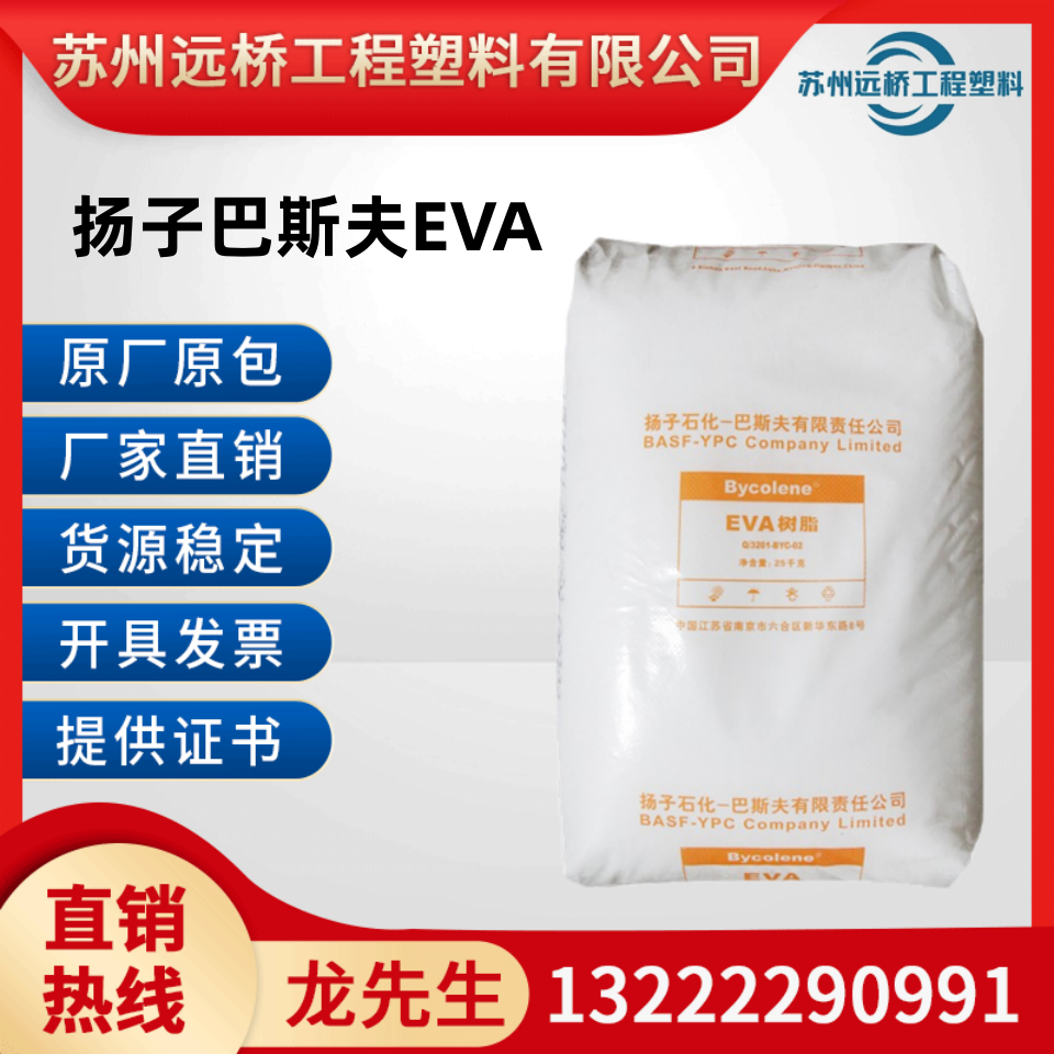 EVA扬子巴斯夫V5110J耐老化颗粒