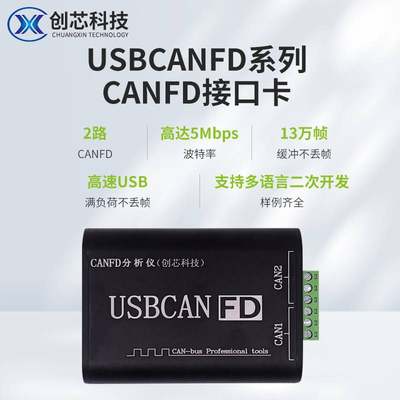 CAN总线分析仪 双通道模块转换器 CANFD分析仪 USB转CAN FD分析仪