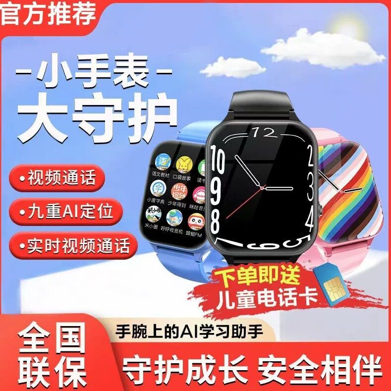 [官方正品】小度系列儿童电话手表视频通话精定位全网通电话手表