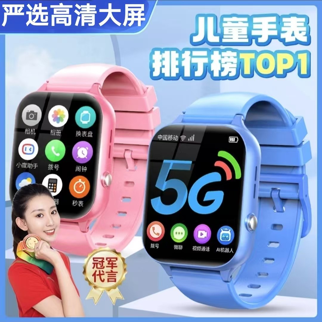 5G全网通儿童电话手表智能手表不限卡不绑卡精准定位