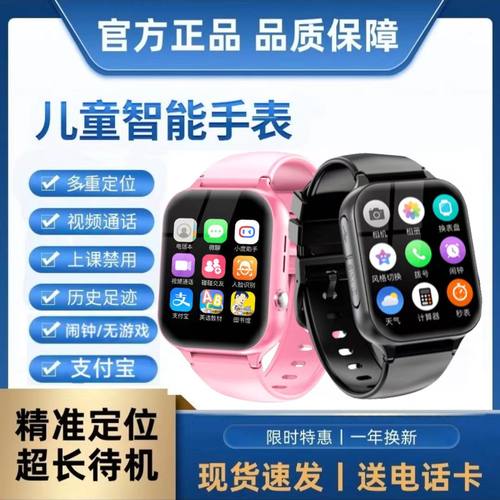 【官方正品】5G儿童电话手表全网通视频通话支付宝精准定位手表