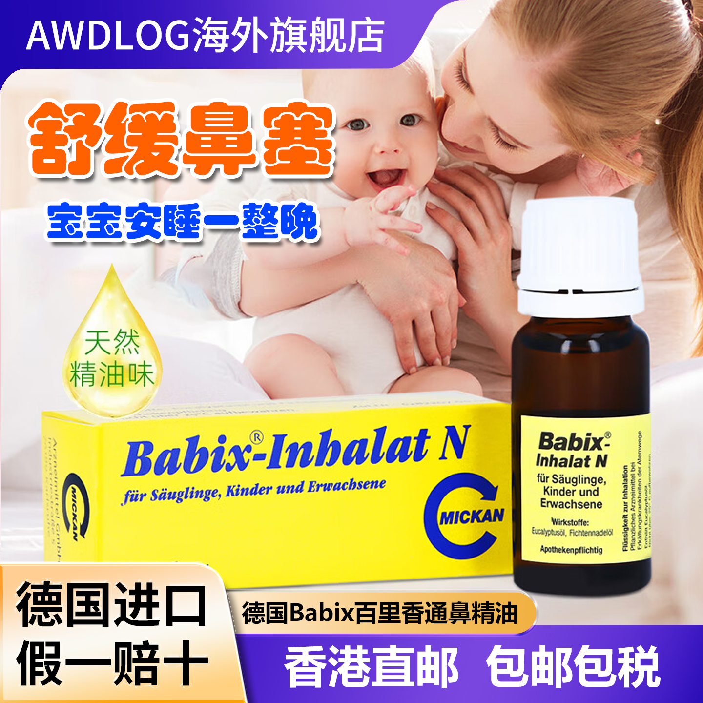 德国Babix通鼻精油感冒鼻塞百里香0岁婴幼儿童舒缓鼻腔通气10ml